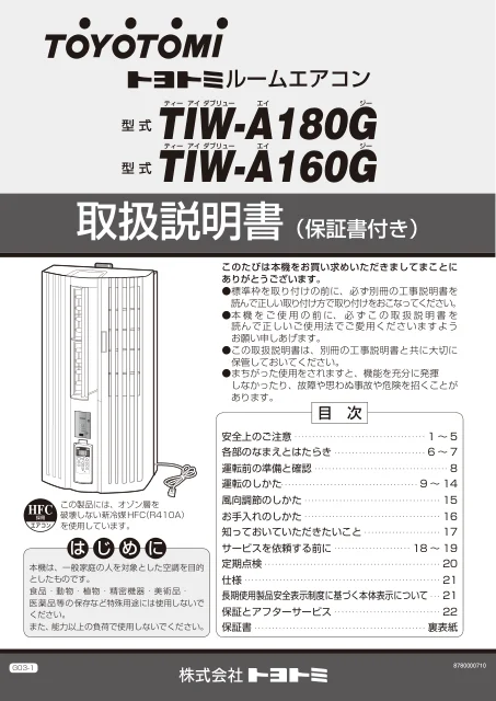 toyotomiトヨトミ TIW-A180G